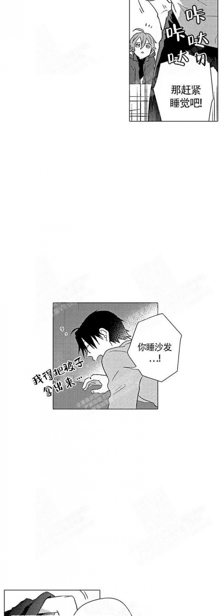 爱情中的心动漫画,第4话2图