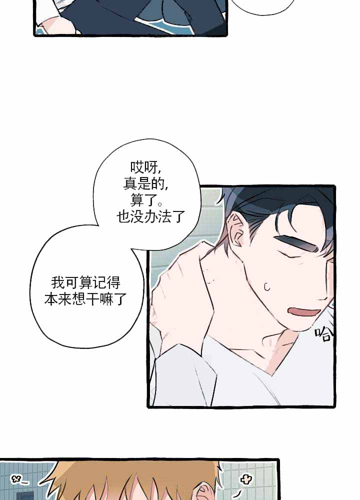 完美的逮捕在线观看漫画,第8话2图