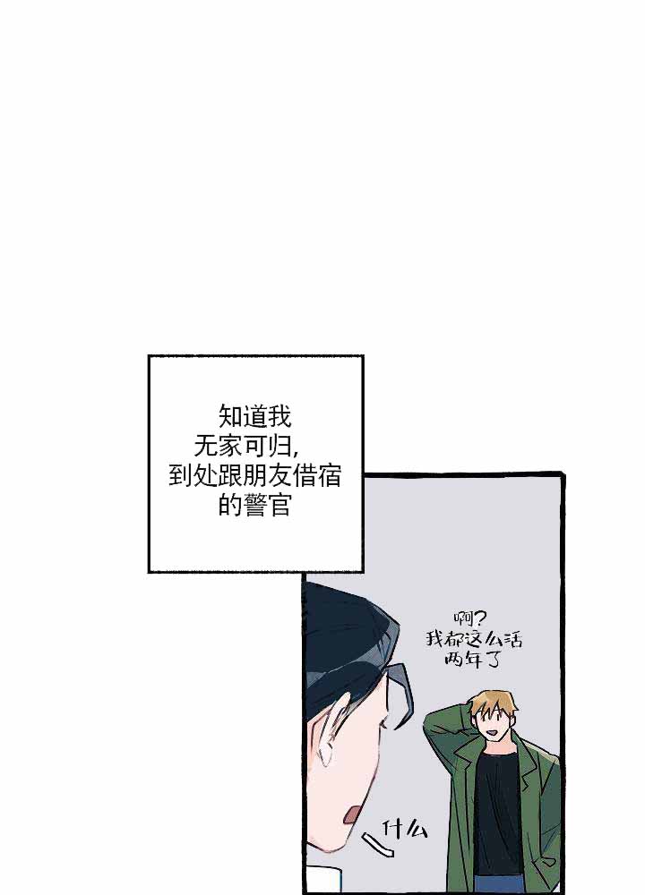 完美的逮捕非麻瓜漫画,第9话2图