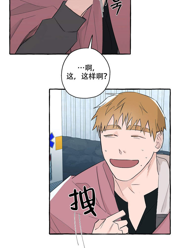 完美的逮捕作者是谁漫画,第39话2图