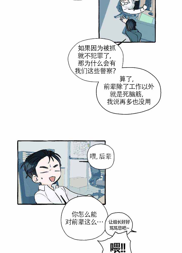 完美的人漫画,第1话2图