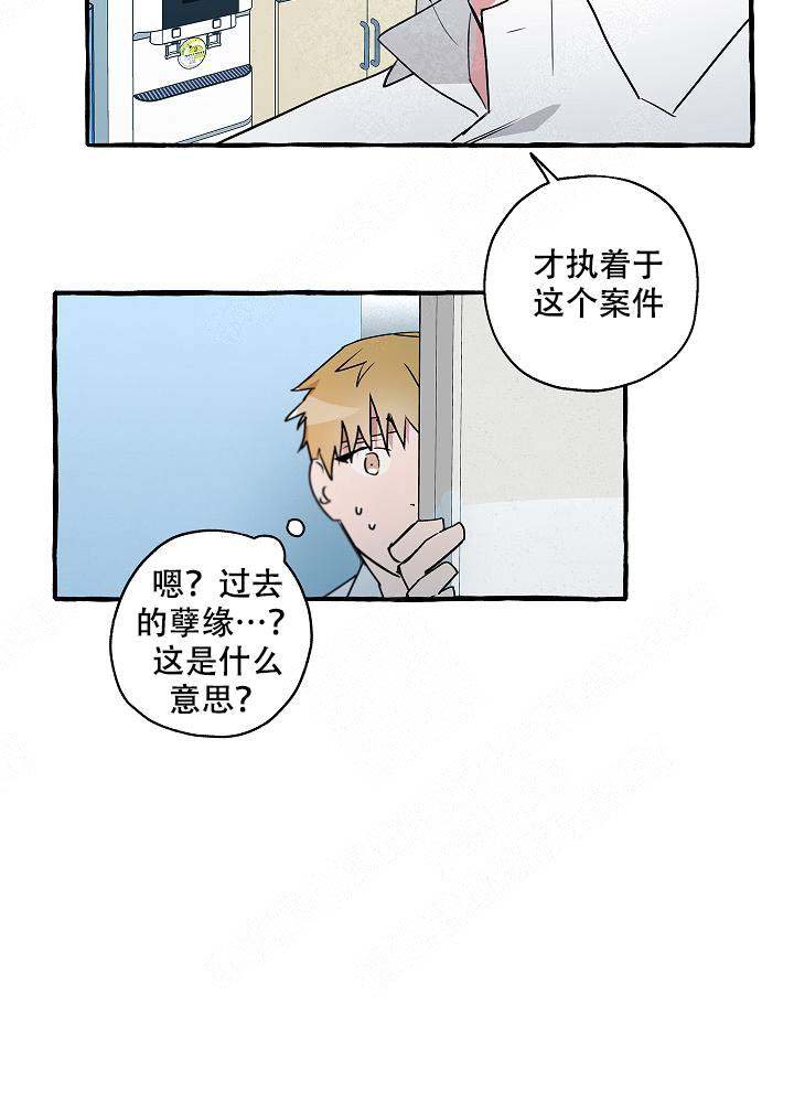 完美定罪漫画,第26话2图