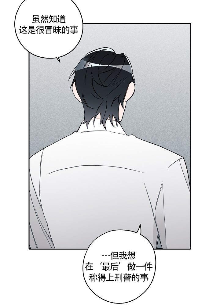 完美犯罪被警察审问小说漫画,第67话1图