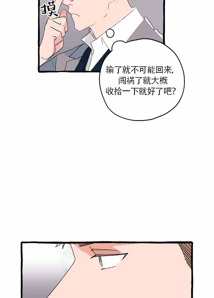 完美的陌生人漫画,第13话1图