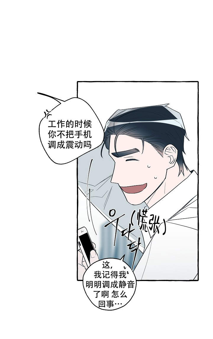 完美逮捕哦!漫画,第33话2图