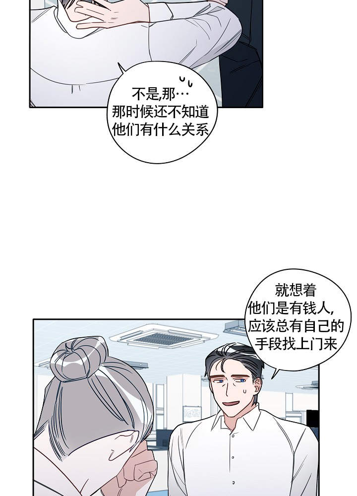 完美的逮捕漫画,第67话2图