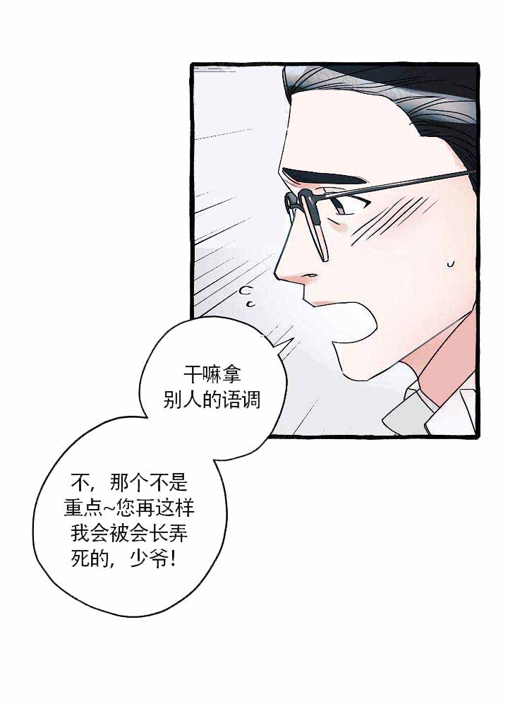 完美的陌生人漫画,第13话2图