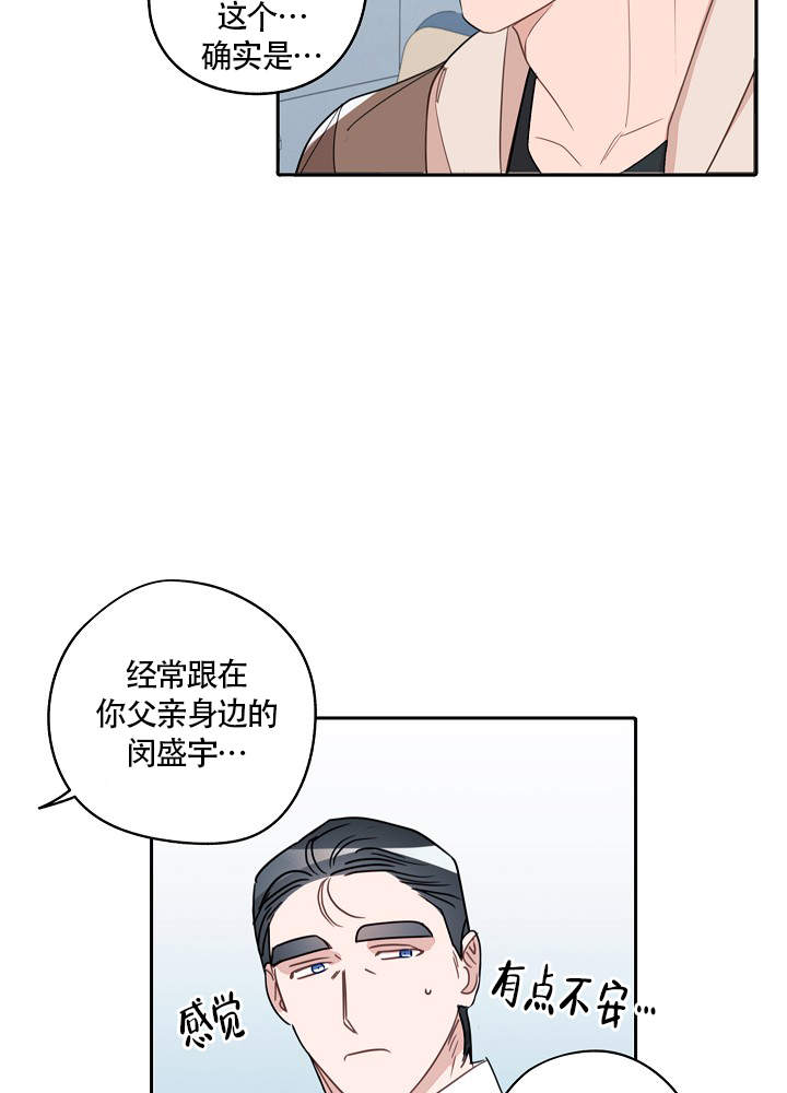 完美待捕漫画,第73话2图