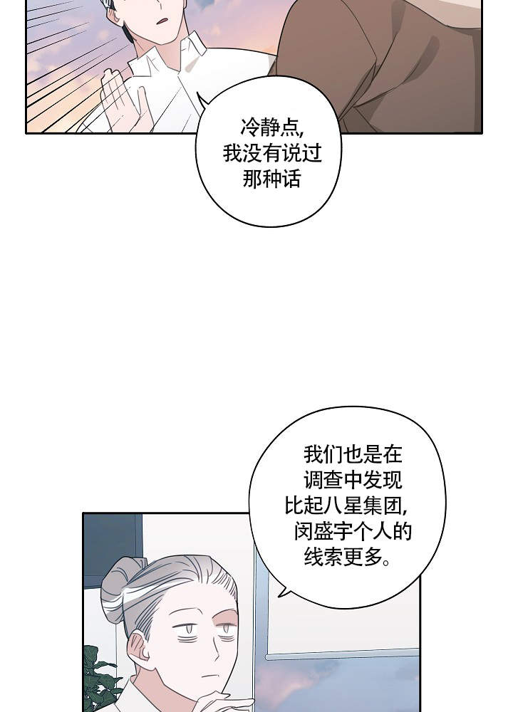 完美犯罪被警察审问小说漫画,第73话2图