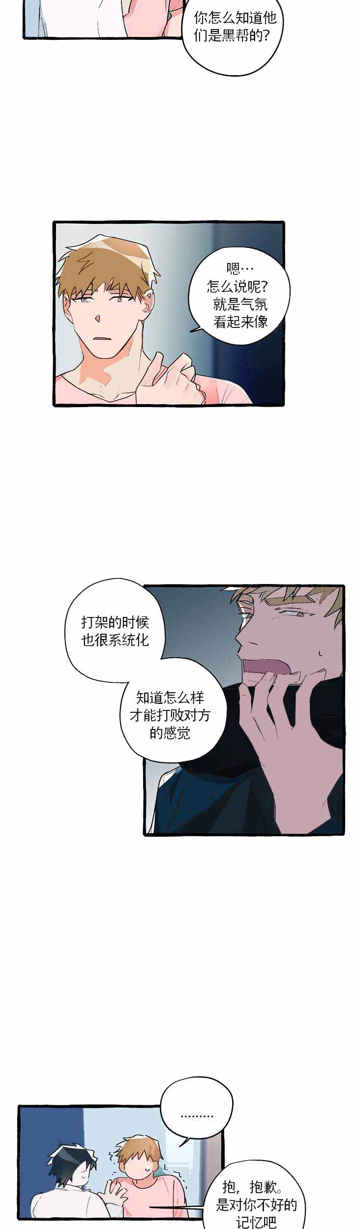 完美的他电视剧免费观看完整版在线观看漫画,第16话2图