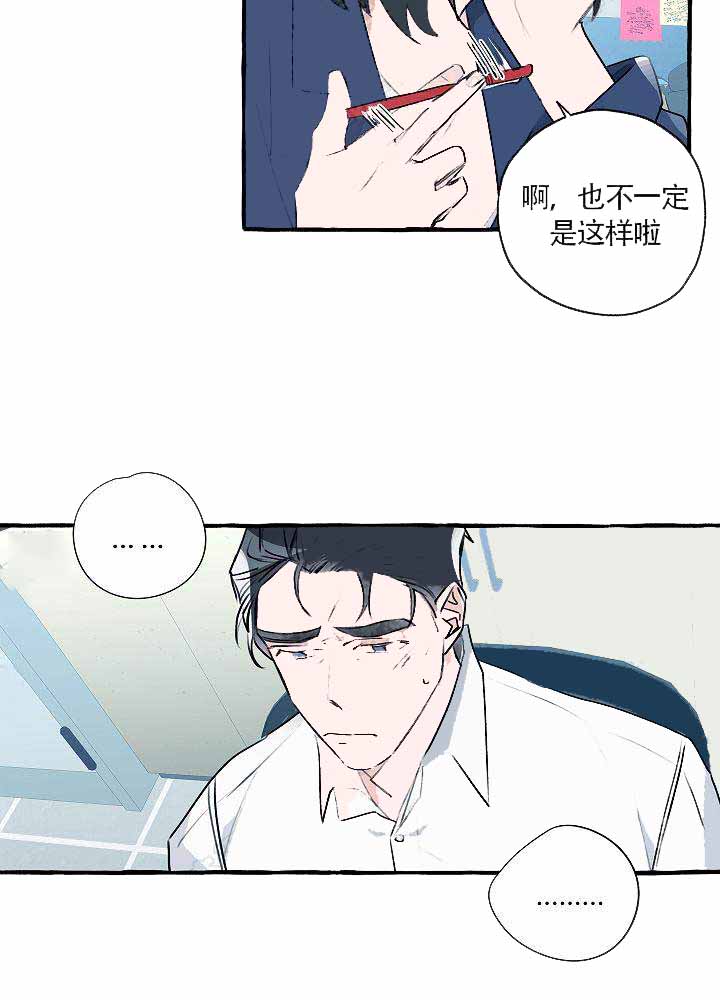 完美犯罪后续漫画,第20话2图