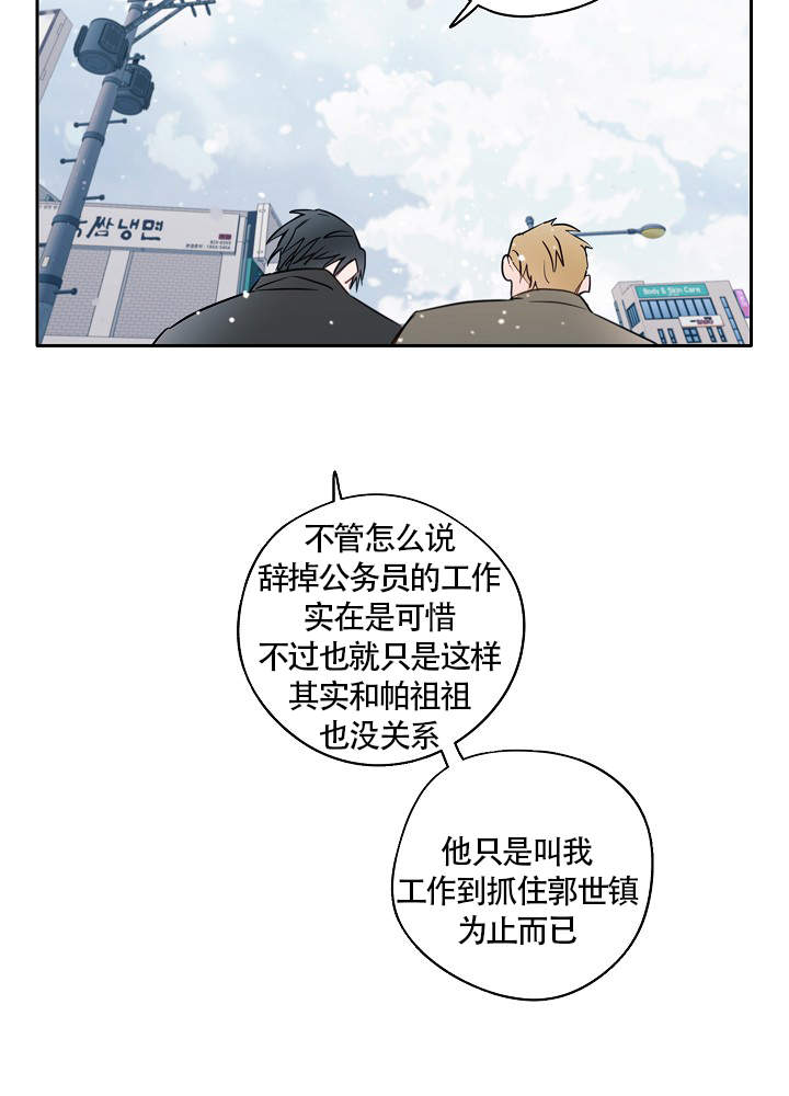 完美犯罪被警察审问小说漫画,第64话1图