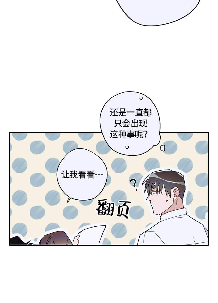 完美的人漫画,第62话2图