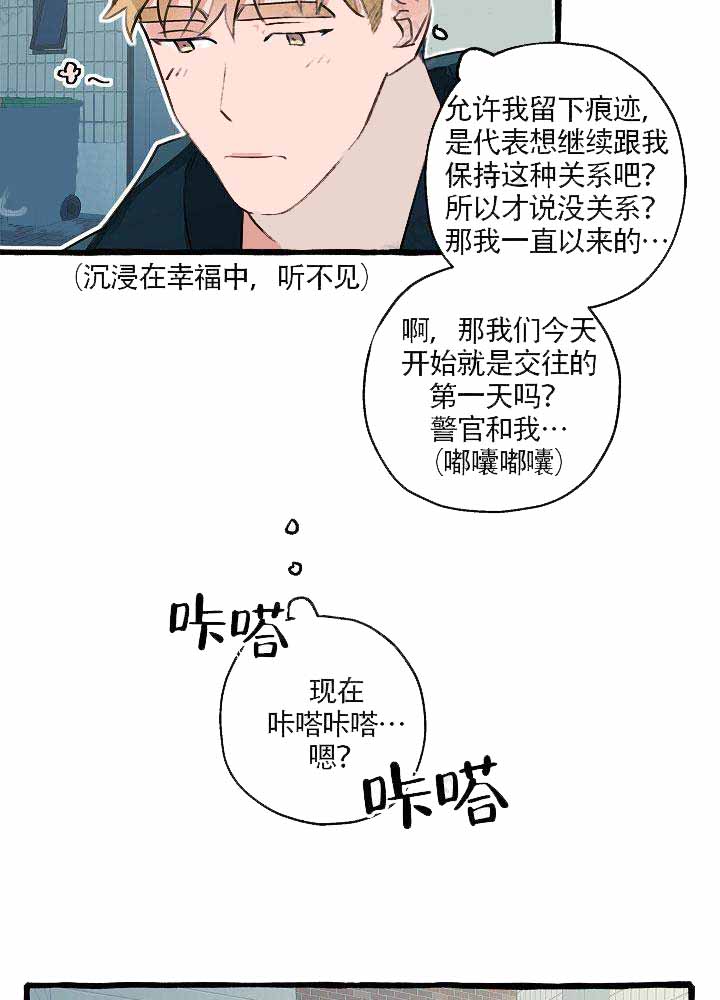 完美逮捕又叫啥漫画,第8话1图