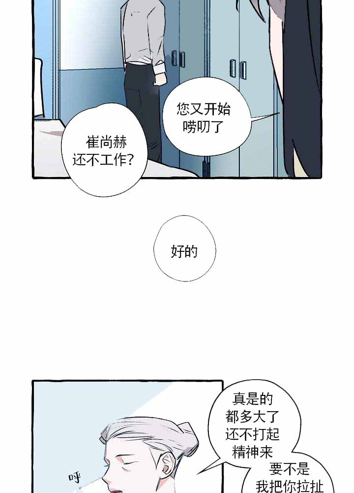 完美犯罪后续漫画,第20话2图