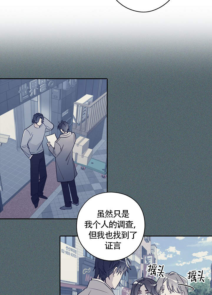 完美犯罪被警察审问小说漫画,第67话2图