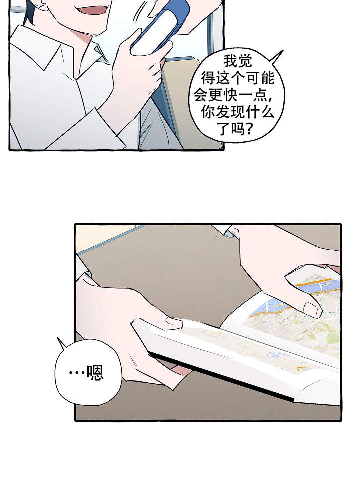 完美的逮捕非麻瓜漫画,第37话2图