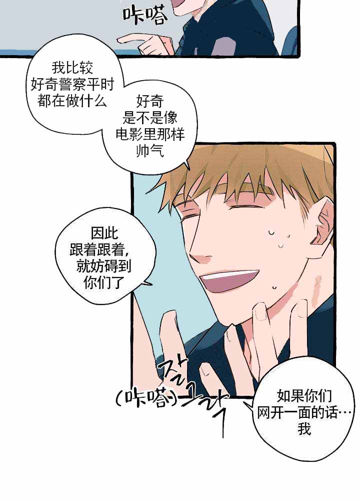 完美犯罪被警察审问小说漫画,第8话1图
