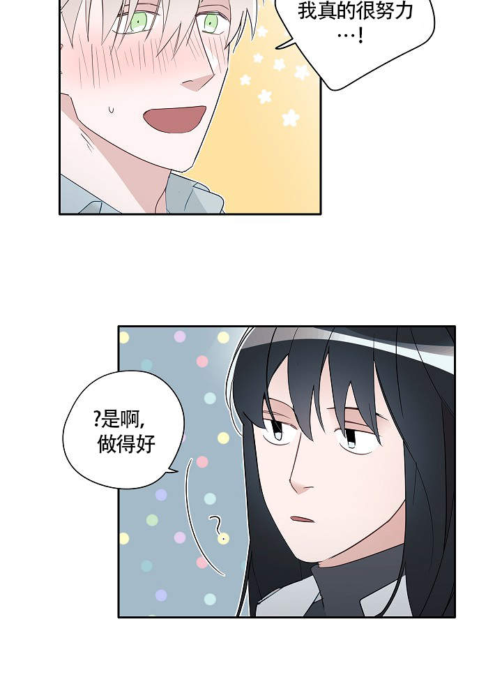 完美的麻雀漫画,第66话2图