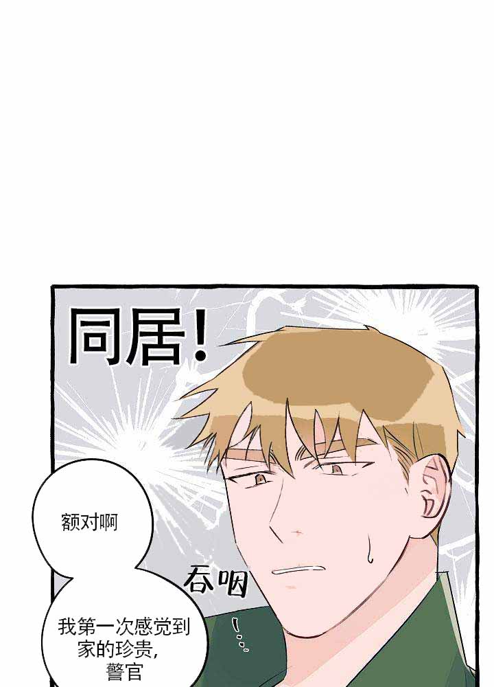 完美的表情包图片漫画,第9话2图