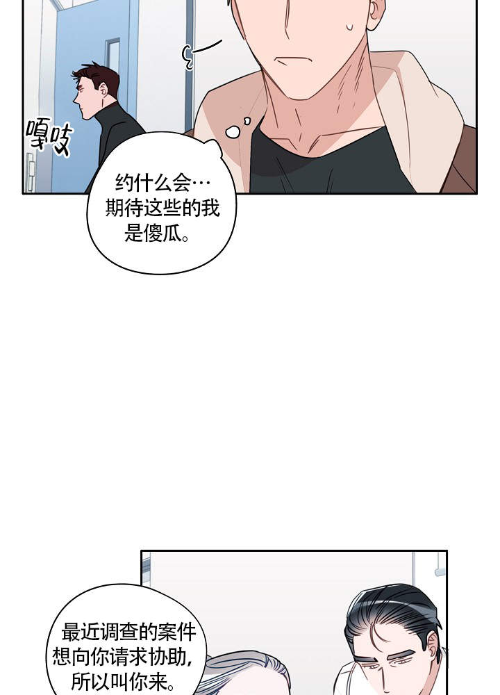 完美的陌生人漫画,第73话2图