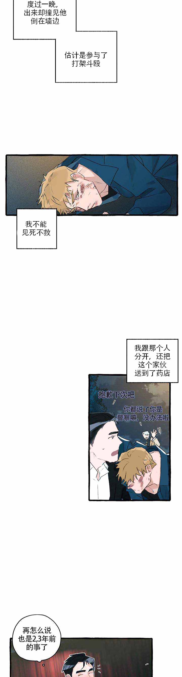 完美逮捕哦!漫画,第6话1图