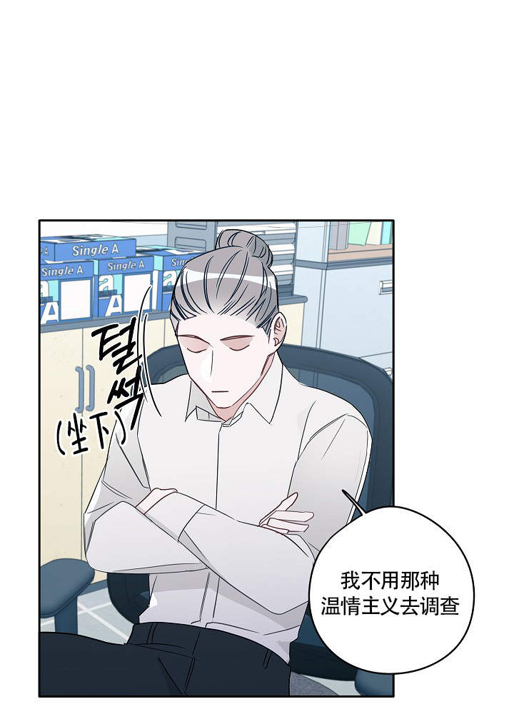 完美犯罪被警察审问小说漫画,第68话1图