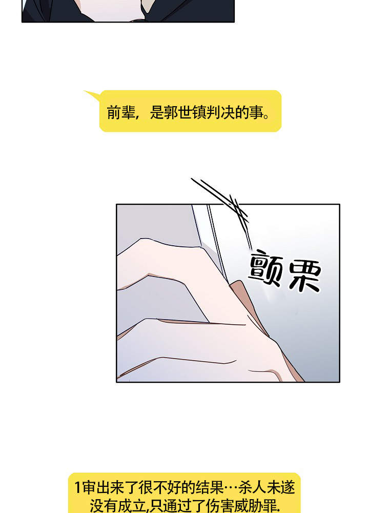 完美犯罪被警察审问小说漫画,第53话2图