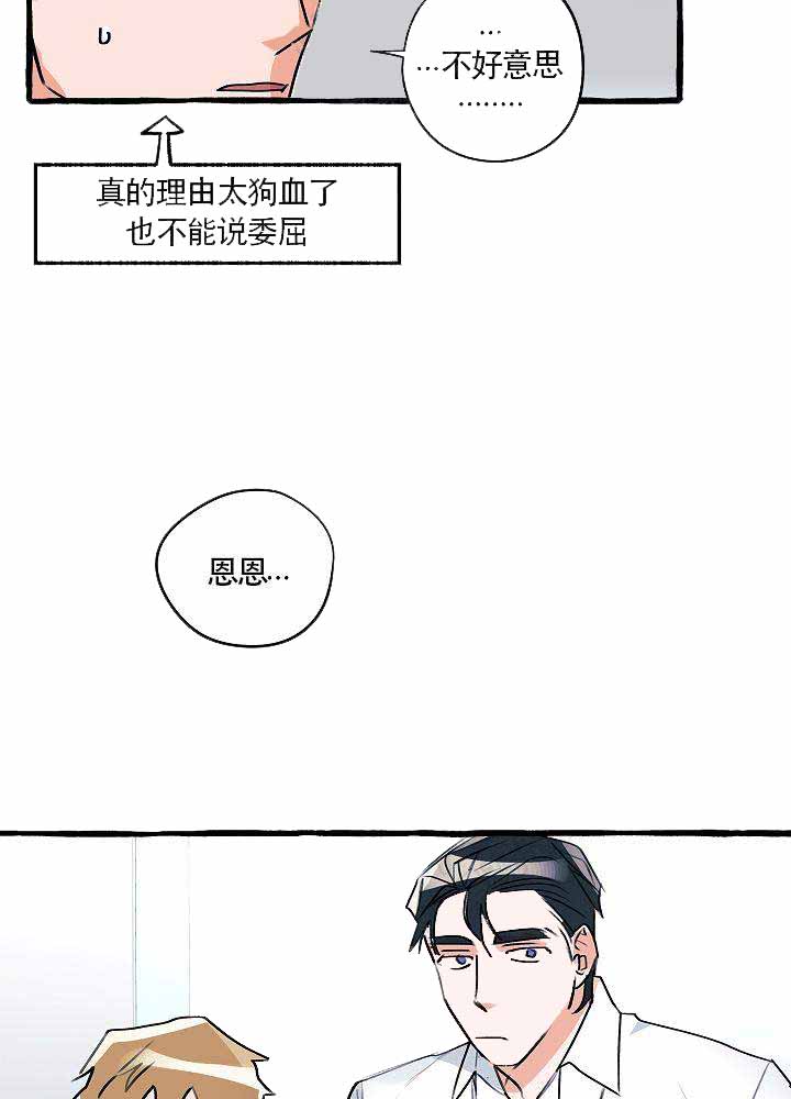 完美的近义词漫画,第18话2图