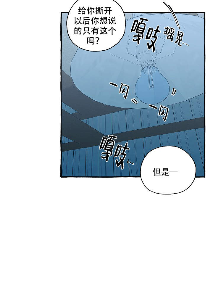 完美犯罪嫌疑人的追查漫画,第34话2图