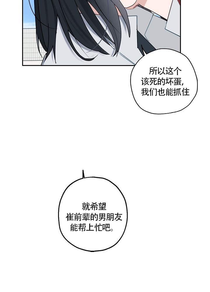 完美犯罪被警察审问小说漫画,第72话2图