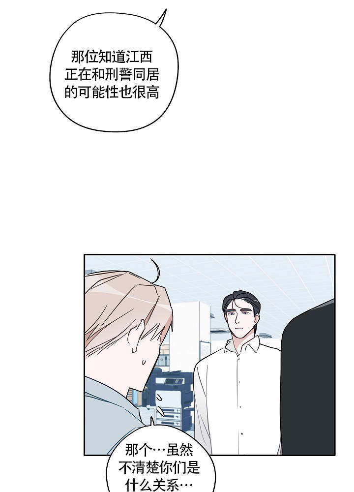 完美的逮捕漫画,第67话1图