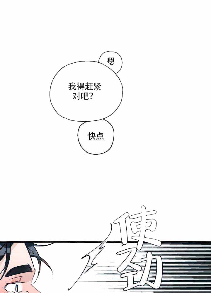 完美的他漫画,第3话1图