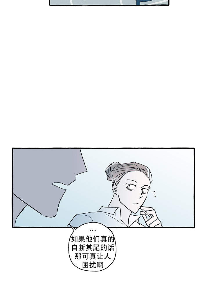 完美逮捕哦!漫画,第33话2图