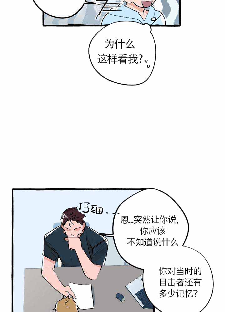 完美的逮捕漫画韩漫在哪个网站漫画,第17话2图