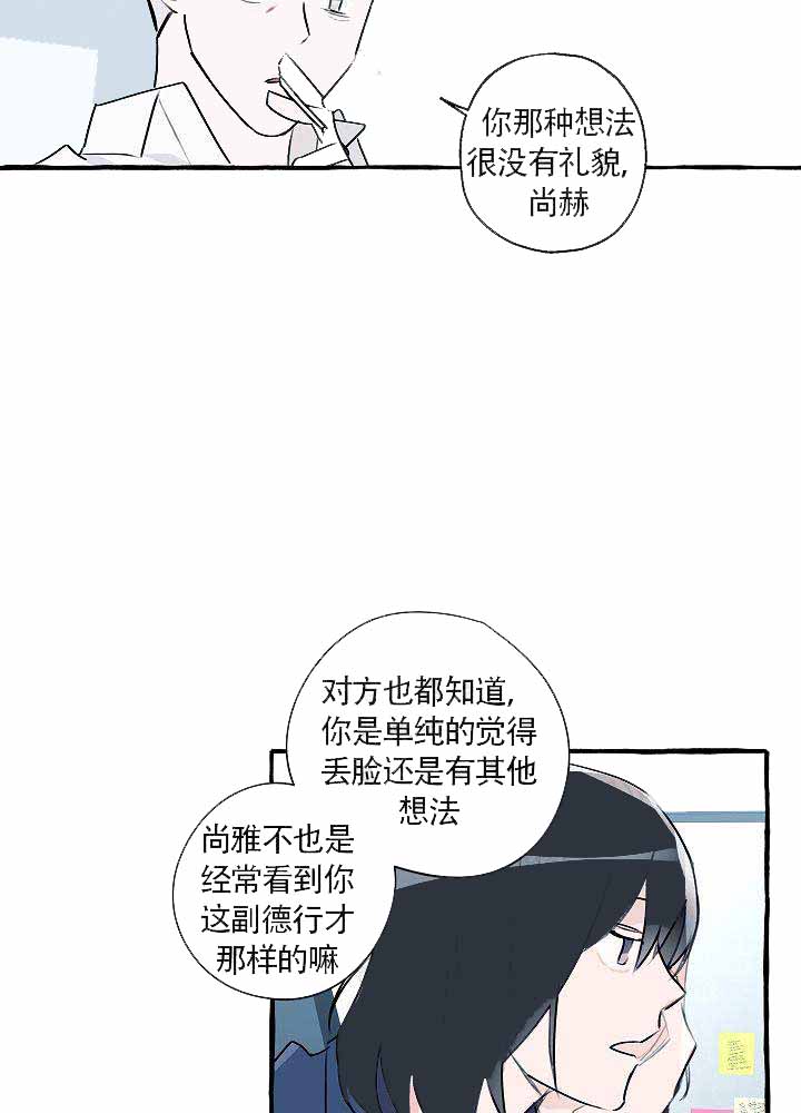 完美犯罪后续漫画,第20话1图