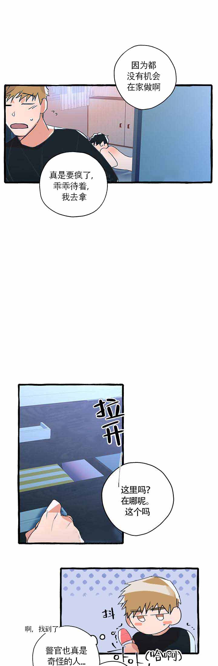 完美的家族漫画,第15话2图