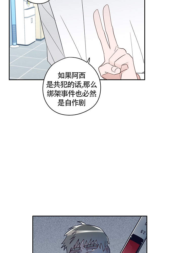 完美犯罪被警察审问小说漫画,第67话1图