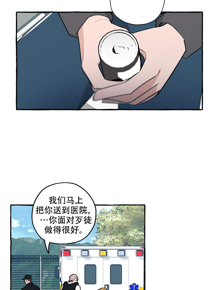 完美的逮捕小说漫画,第39话2图