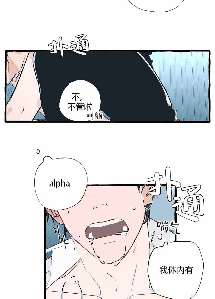 完美的他漫画,第3话1图
