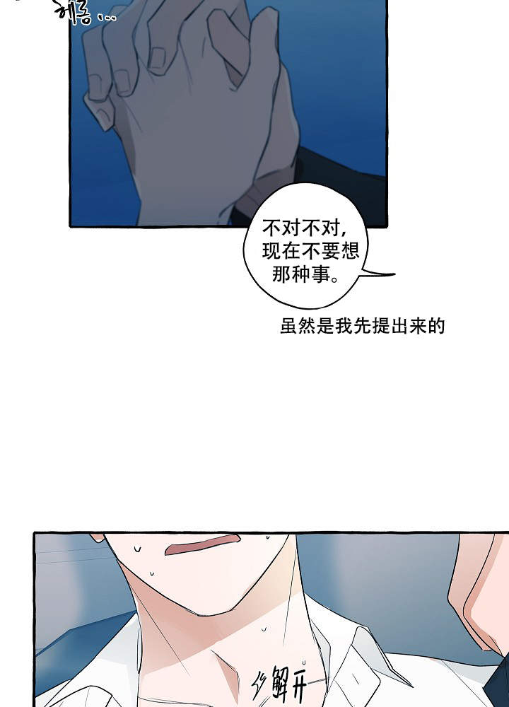 完美的他电视剧免费观看完整版星辰影院漫画,第31话2图