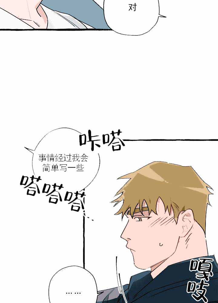 完美犯罪被警察审问小说漫画,第8话1图