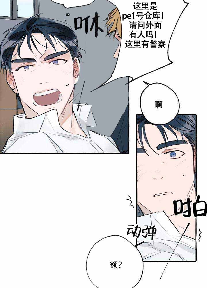 完美的逮捕漫画下拉式免费阅读漫画,第2话1图