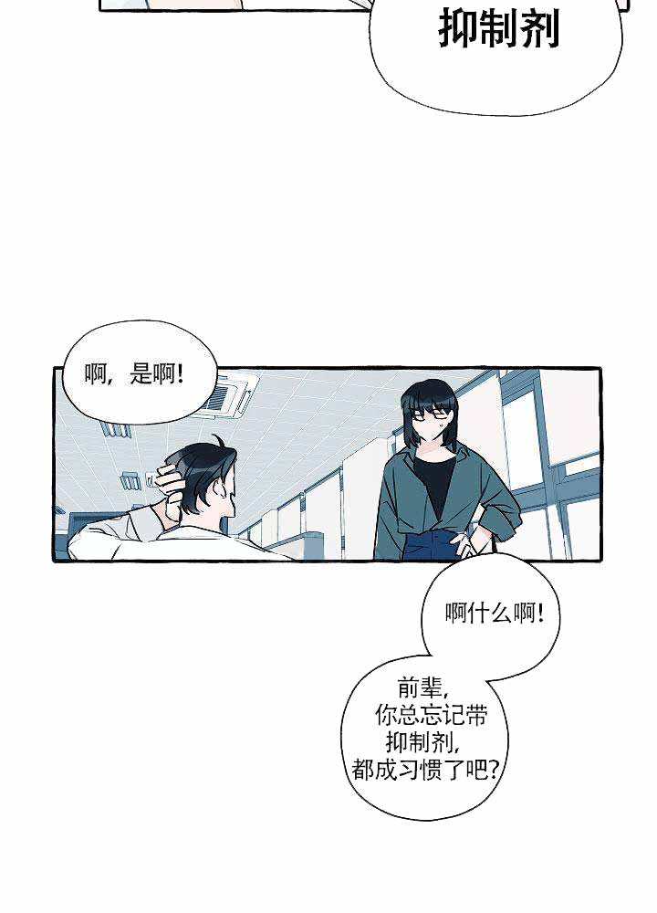 完美的人漫画,第1话2图