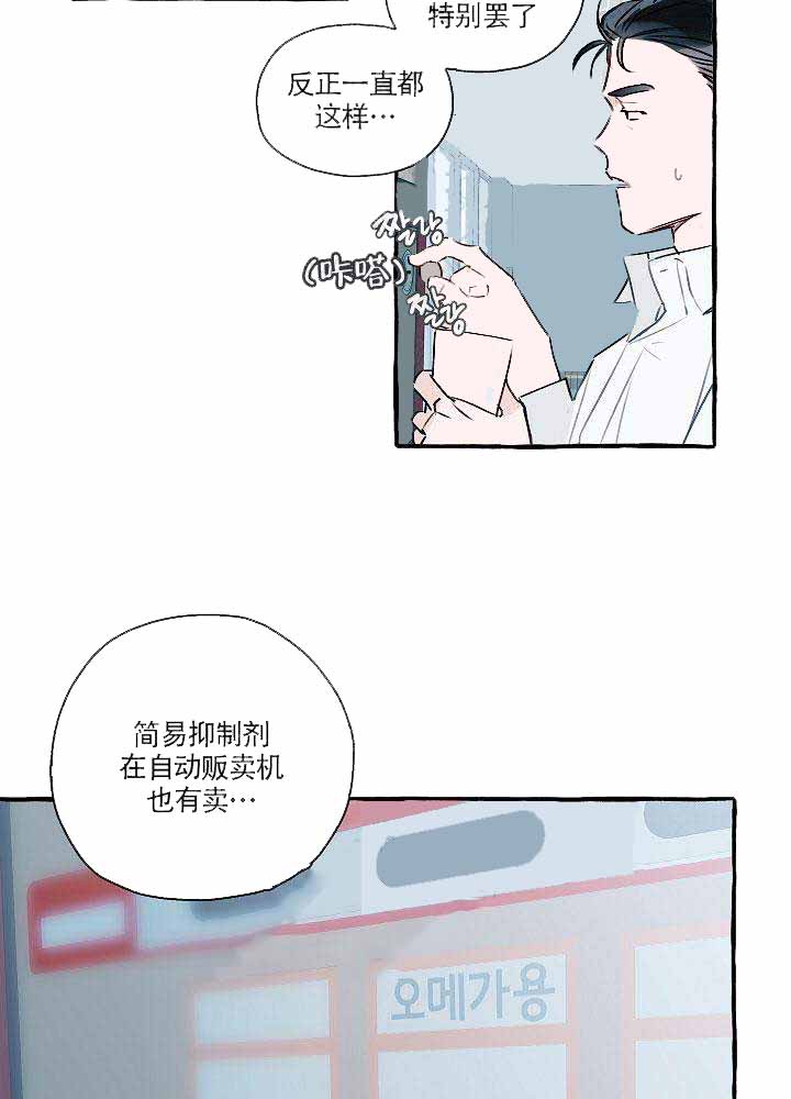 完美的人漫画,第1话2图