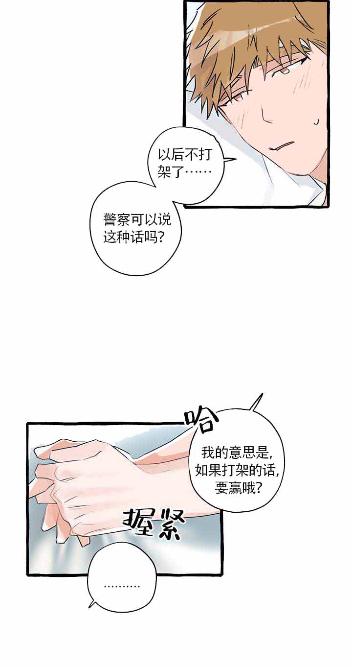 完美的犯罪嫌疑人视频漫画,第16话2图