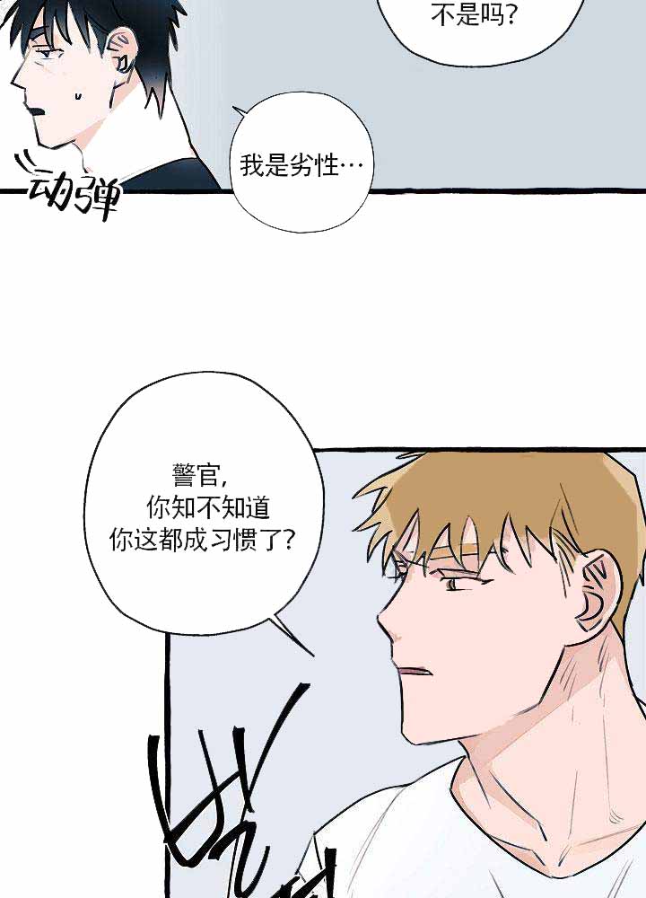 完美犯罪被警察审问小说漫画,第10话1图