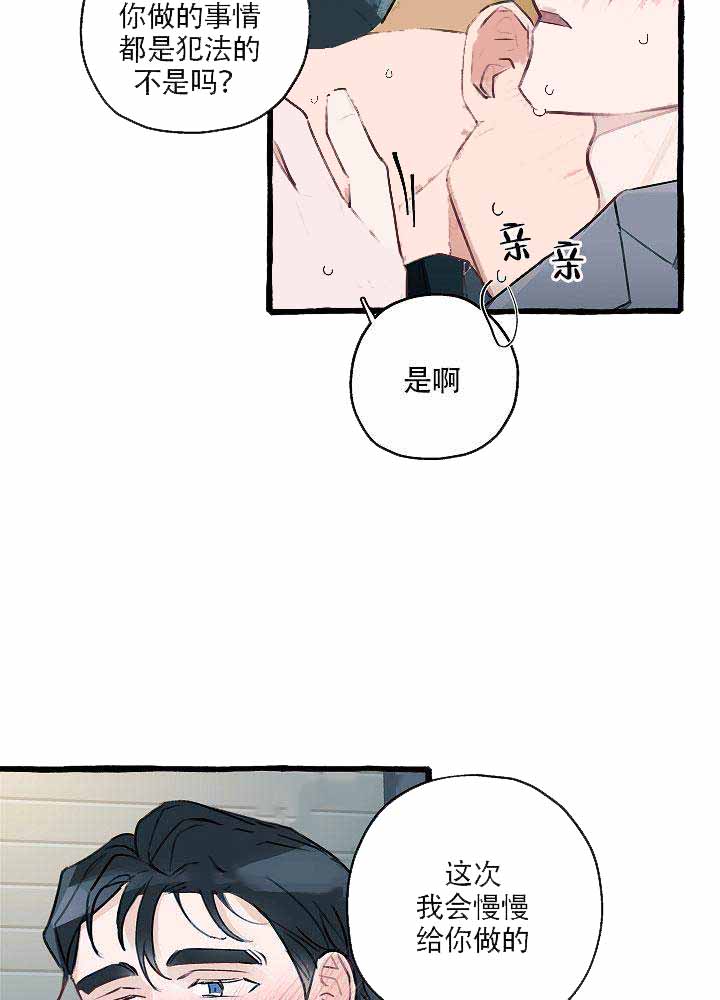 完美的晚餐电影漫画,第7话2图