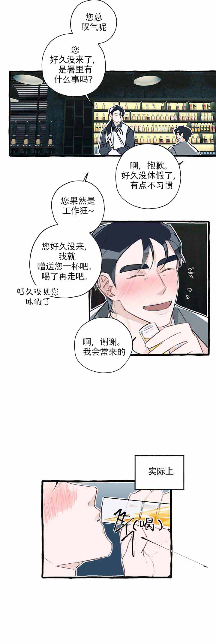 完美逮捕漫画下拉漫画,第6话1图