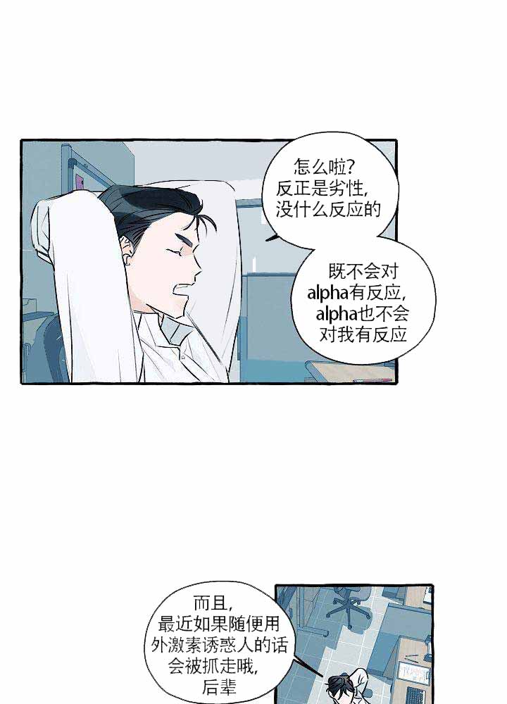 完美的人漫画,第1话1图